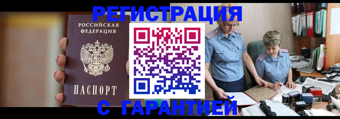 прописка для работы в Елабуге